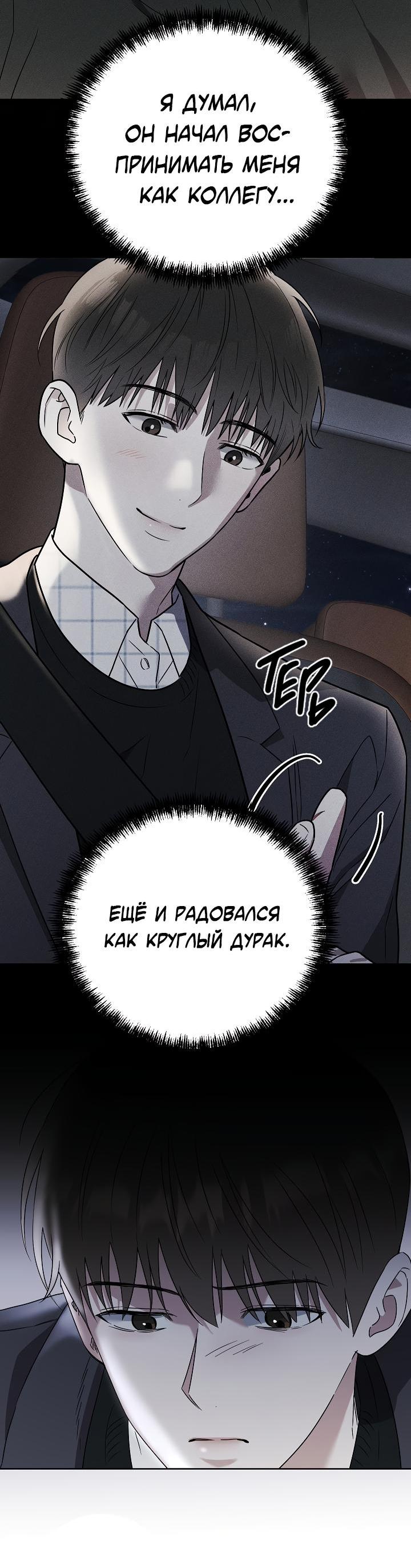 Манга Треугольник - Глава 4 Страница 39