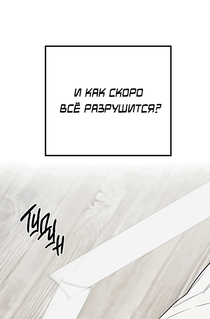 Манга Треугольник - Глава 3 Страница 68