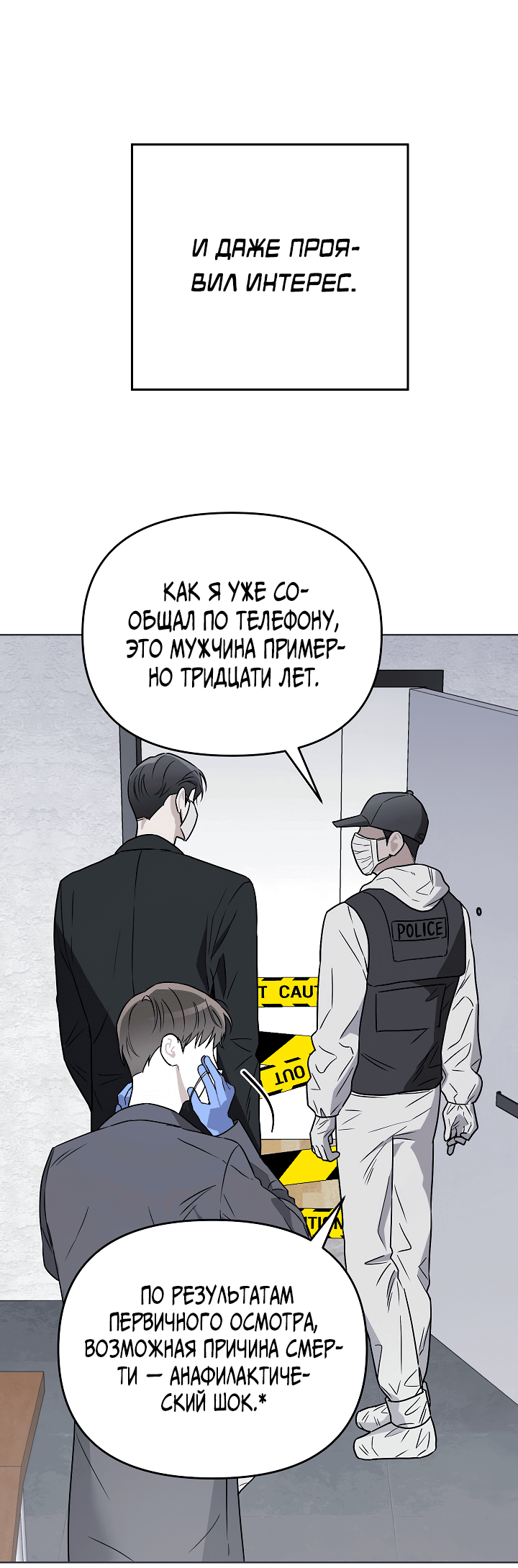 Манга Треугольник - Глава 3 Страница 65