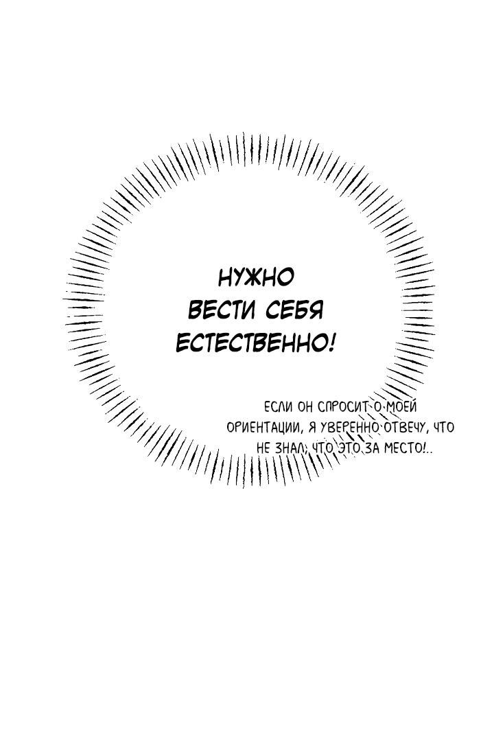 Манга Треугольник - Глава 2 Страница 8