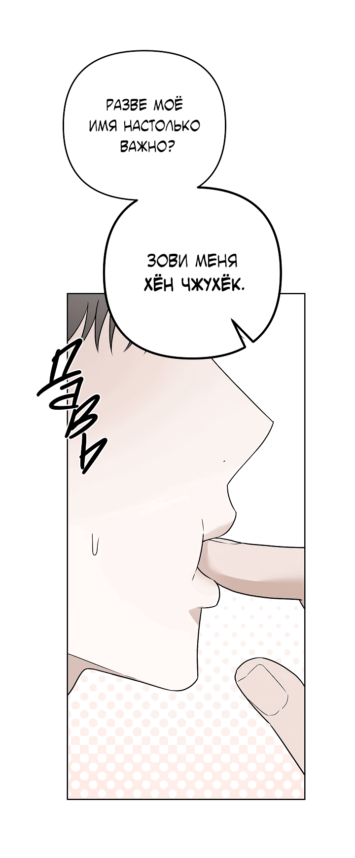 Манга Треугольник - Глава 2 Страница 49