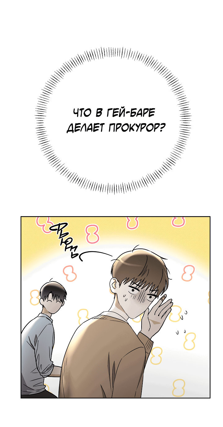 Манга Треугольник - Глава 2 Страница 3
