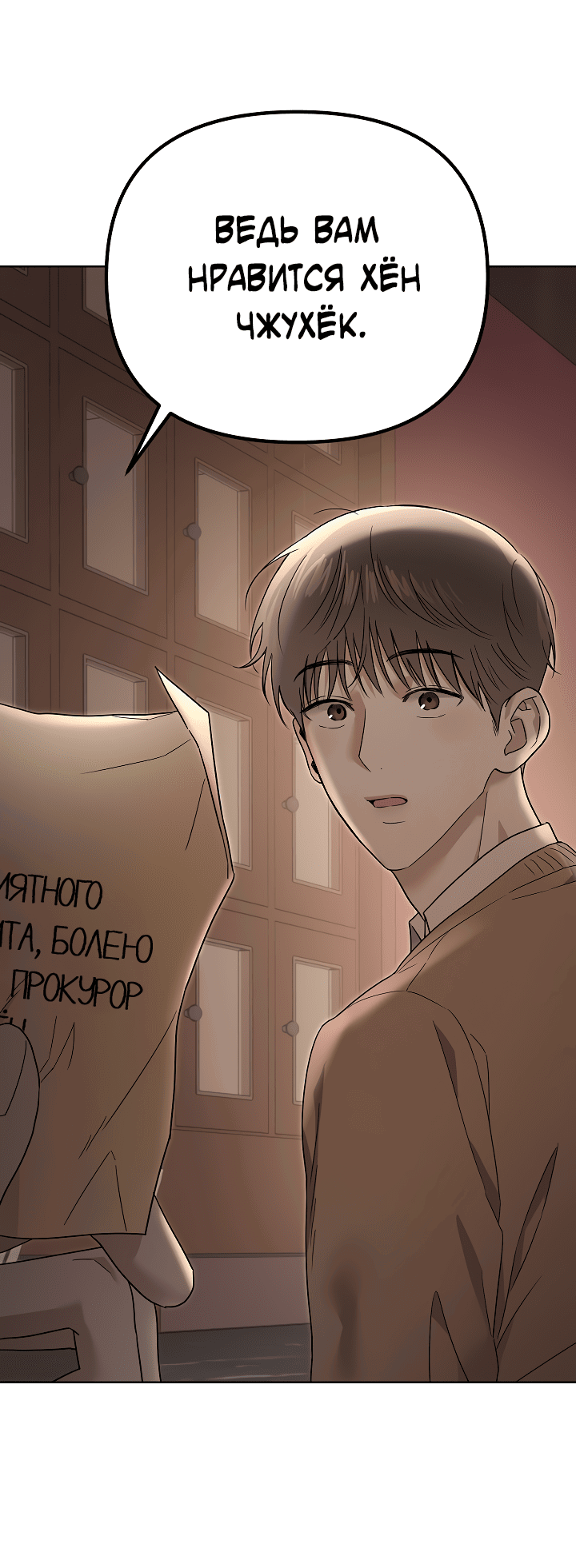 Манга Треугольник - Глава 2 Страница 19