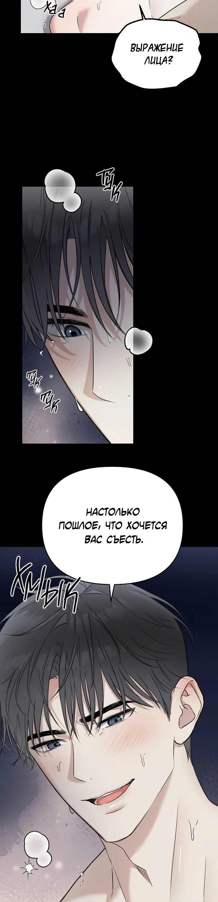 Манга Треугольник - Глава 1 Страница 13