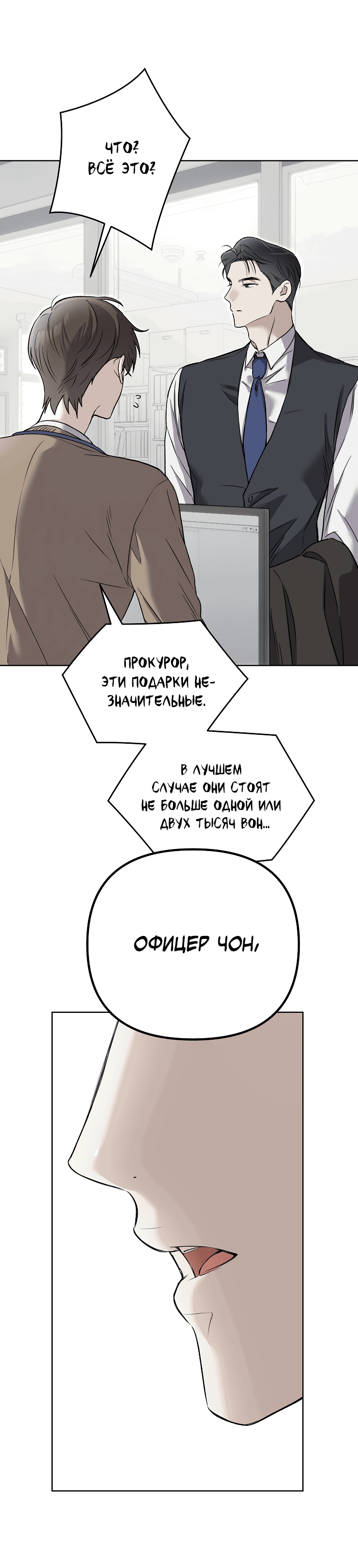 Манга Треугольник - Глава 1 Страница 43