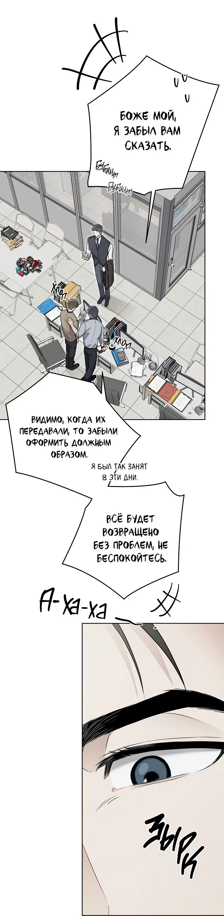 Манга Треугольник - Глава 1 Страница 51