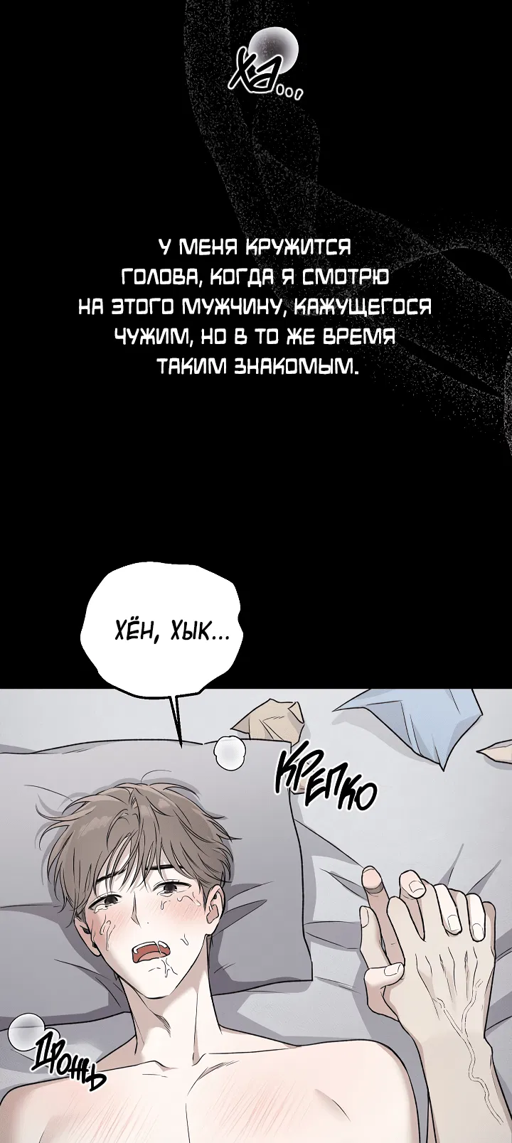 Манга Треугольник - Глава 1 Страница 18
