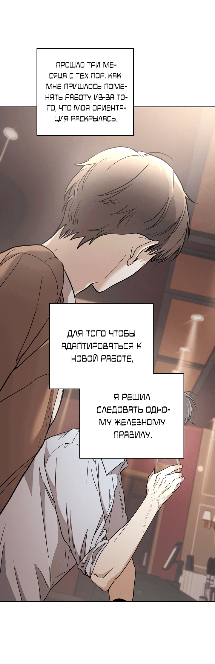 Манга Треугольник - Глава 1 Страница 76