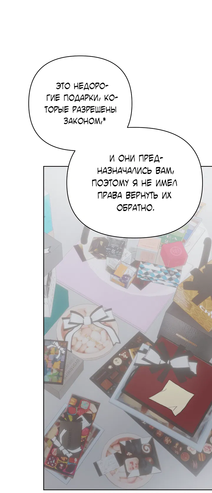 Манга Треугольник - Глава 1 Страница 41