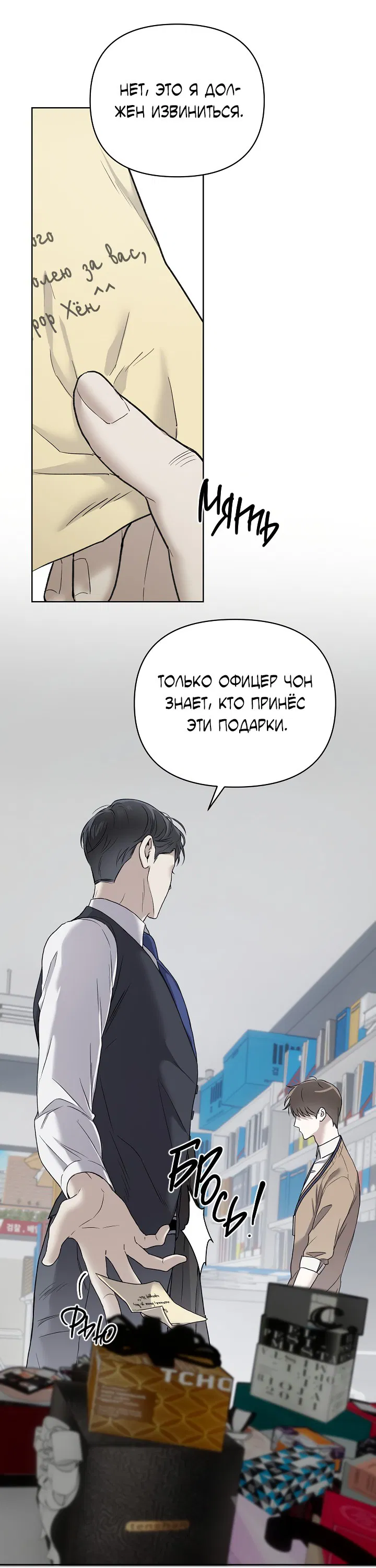 Манга Треугольник - Глава 1 Страница 53