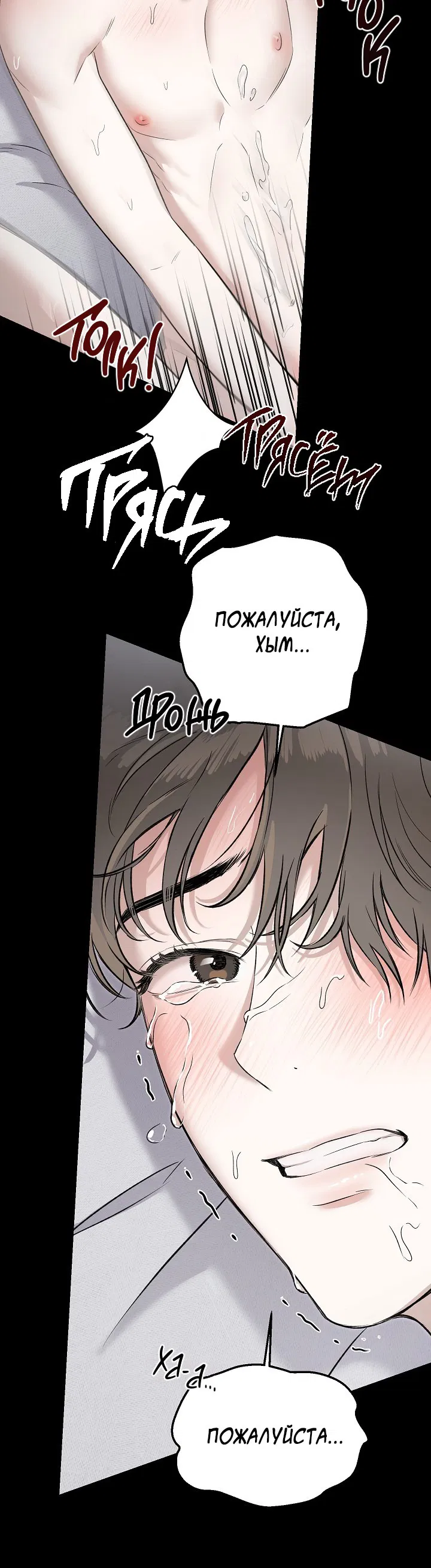Манга Треугольник - Глава 1 Страница 9