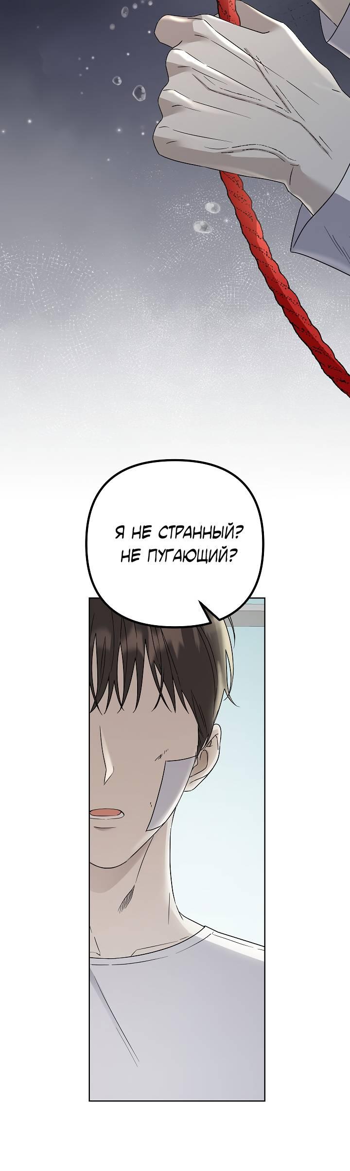 Манга Треугольник - Глава 14 Страница 36