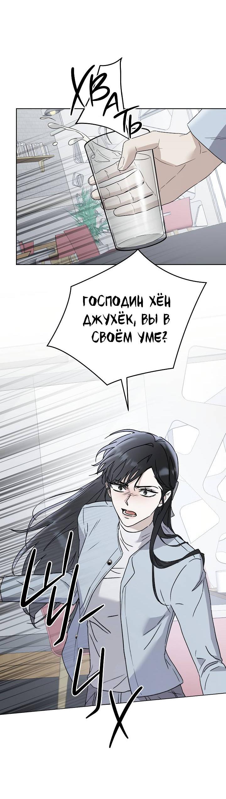 Манга Треугольник - Глава 16 Страница 24