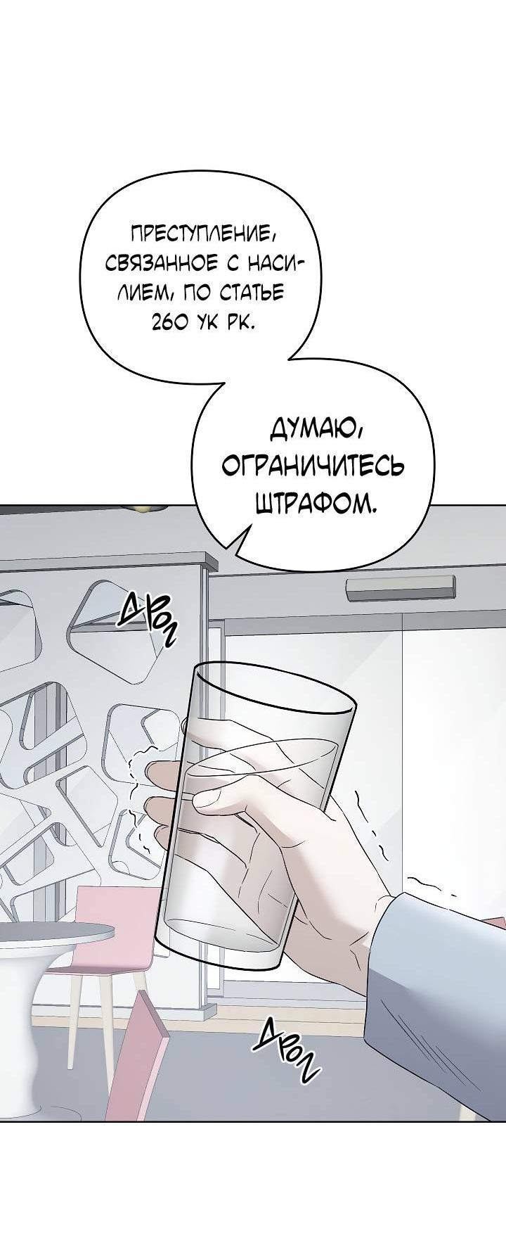 Манга Треугольник - Глава 16 Страница 26