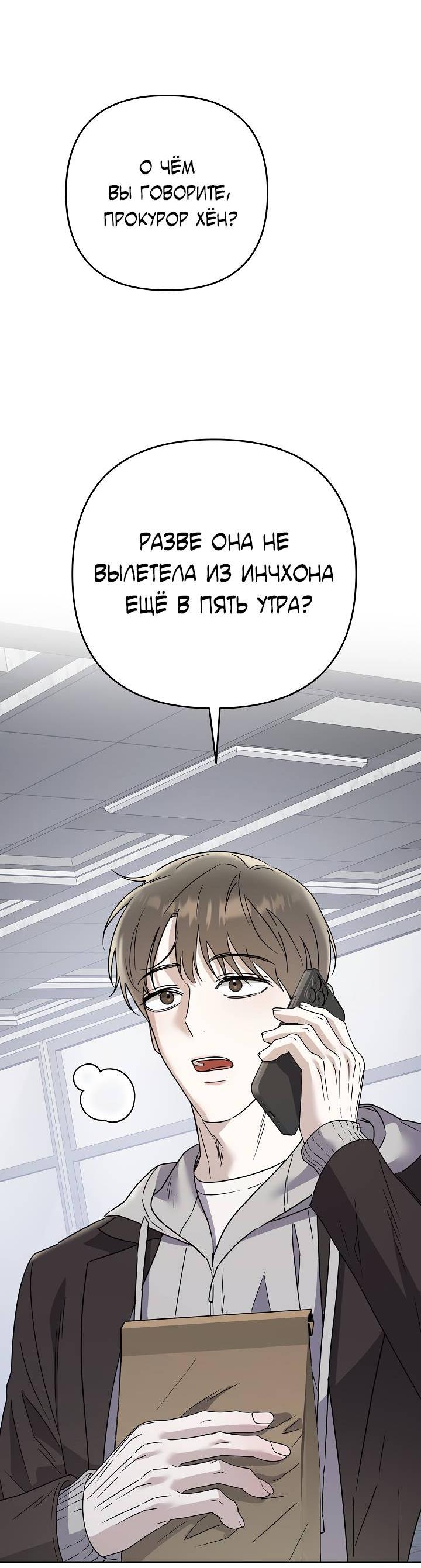 Манга Треугольник - Глава 20 Страница 61