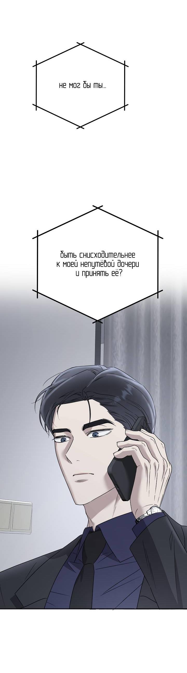 Манга Треугольник - Глава 20 Страница 28