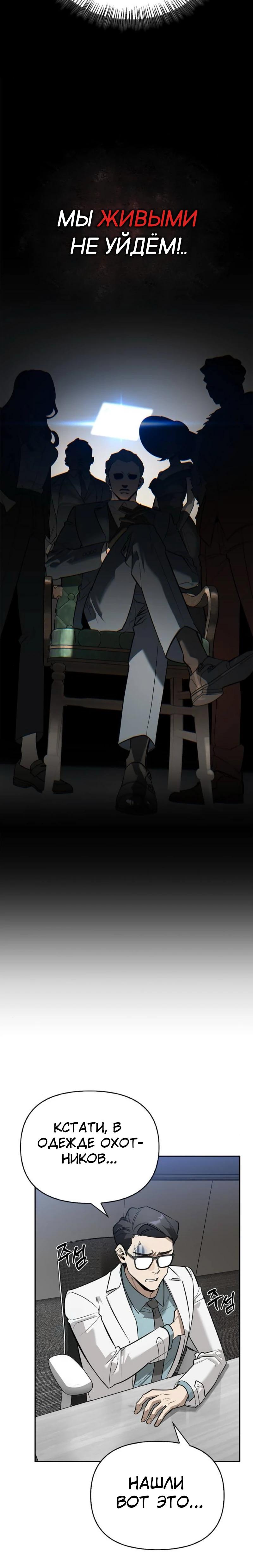 Манга Охотник S-класса, который лечит монстров - Глава 19 Страница 45