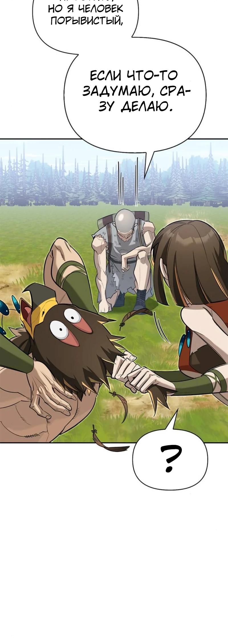 Манга Охотник S-класса, который лечит монстров - Глава 19 Страница 31