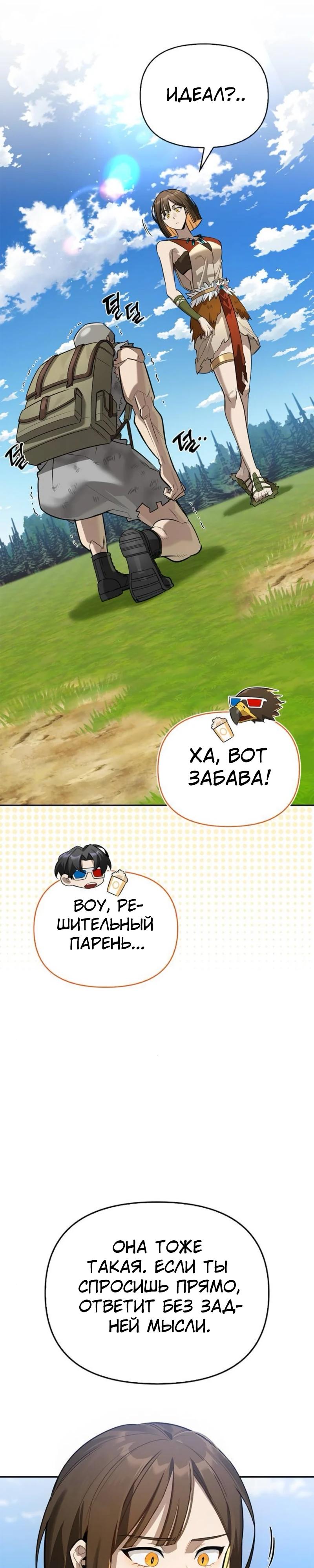 Манга Охотник S-класса, который лечит монстров - Глава 19 Страница 33