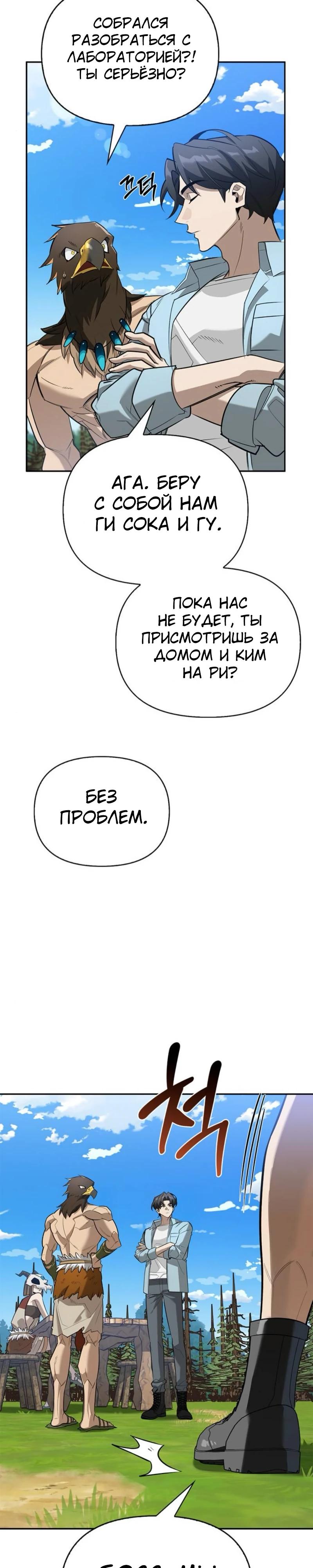 Манга Охотник S-класса, который лечит монстров - Глава 19 Страница 23