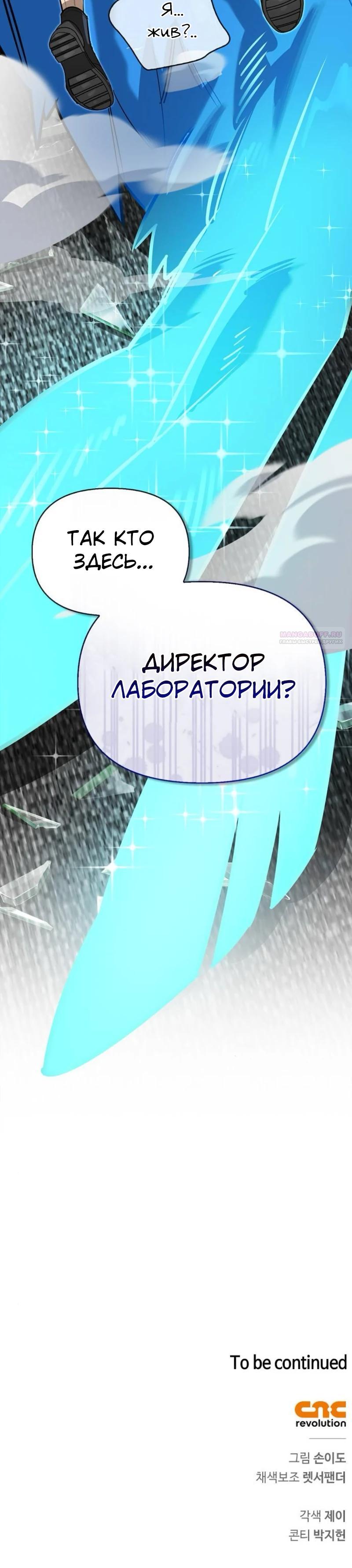 Манга Охотник S-класса, который лечит монстров - Глава 19 Страница 50