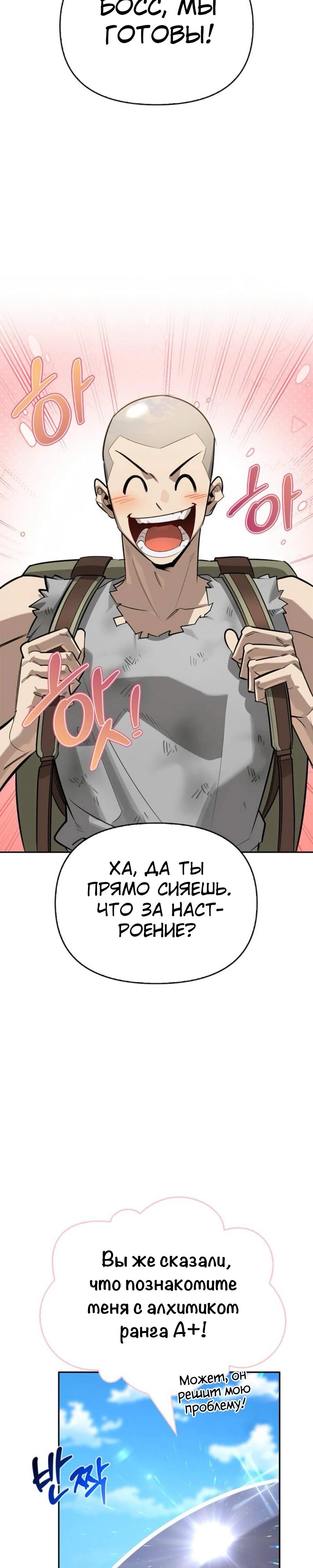 Манга Охотник S-класса, который лечит монстров - Глава 19 Страница 24