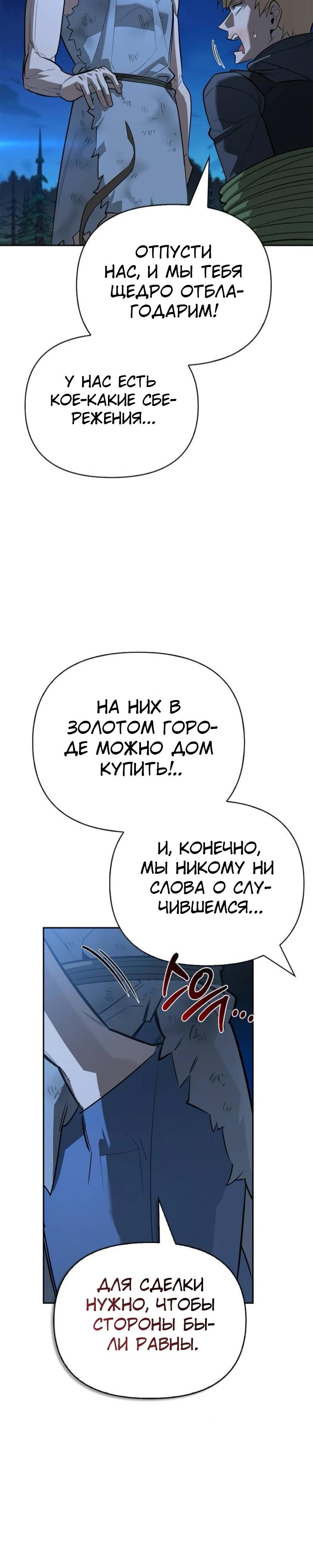 Манга Охотник S-класса, который лечит монстров - Глава 19 Страница 16