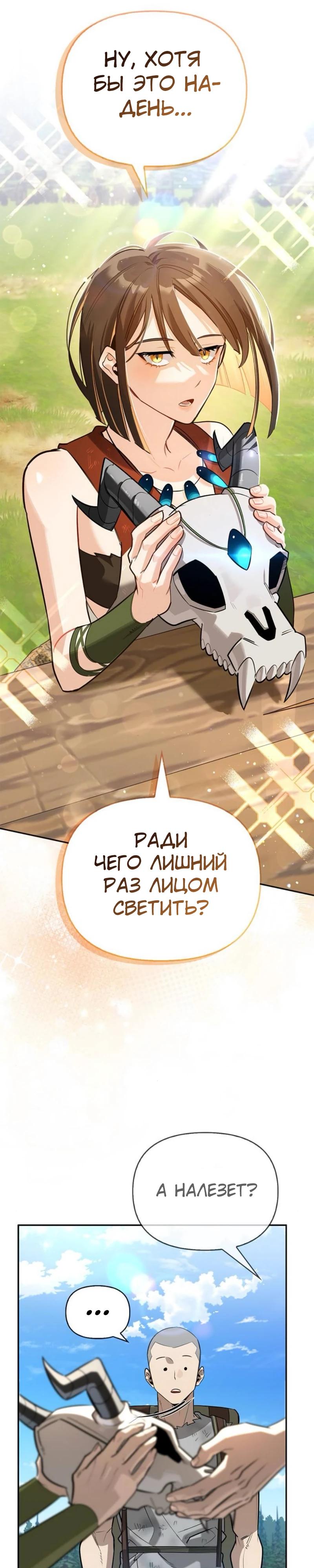 Манга Охотник S-класса, который лечит монстров - Глава 19 Страница 27