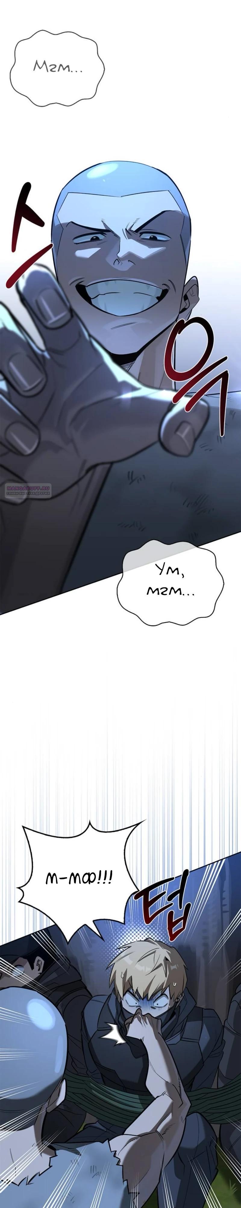 Манга Охотник S-класса, который лечит монстров - Глава 19 Страница 14