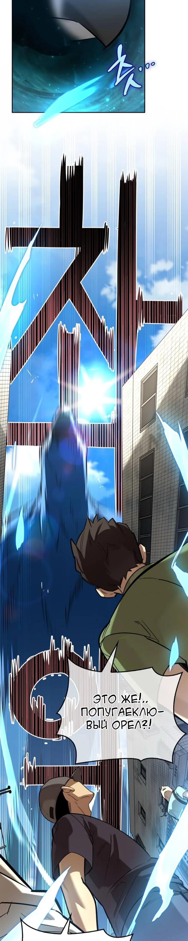 Манга Охотник S-класса, который лечит монстров - Глава 19 Страница 39