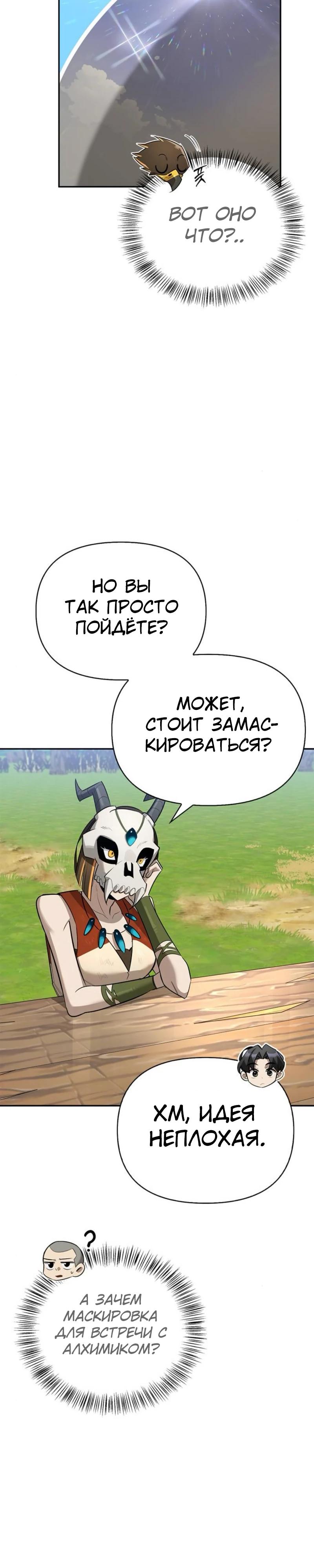 Манга Охотник S-класса, который лечит монстров - Глава 19 Страница 25