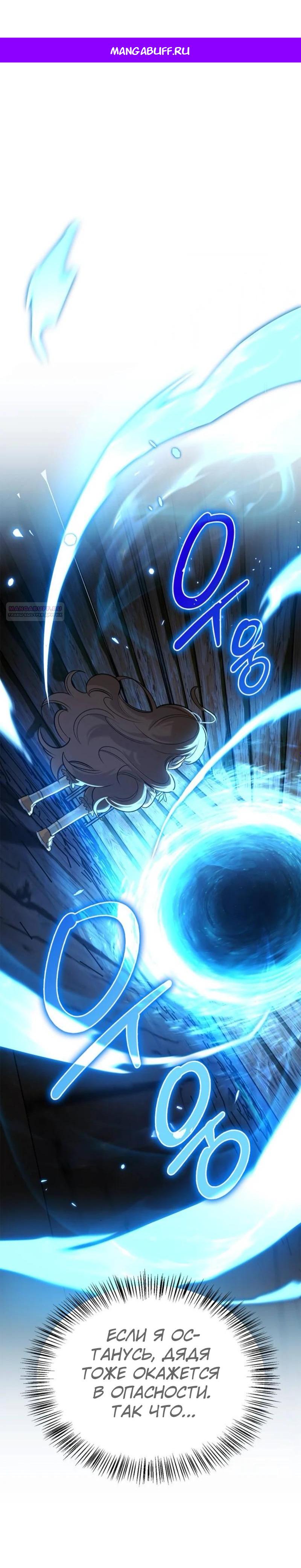 Манга Охотник S-класса, который лечит монстров - Глава 19 Страница 1