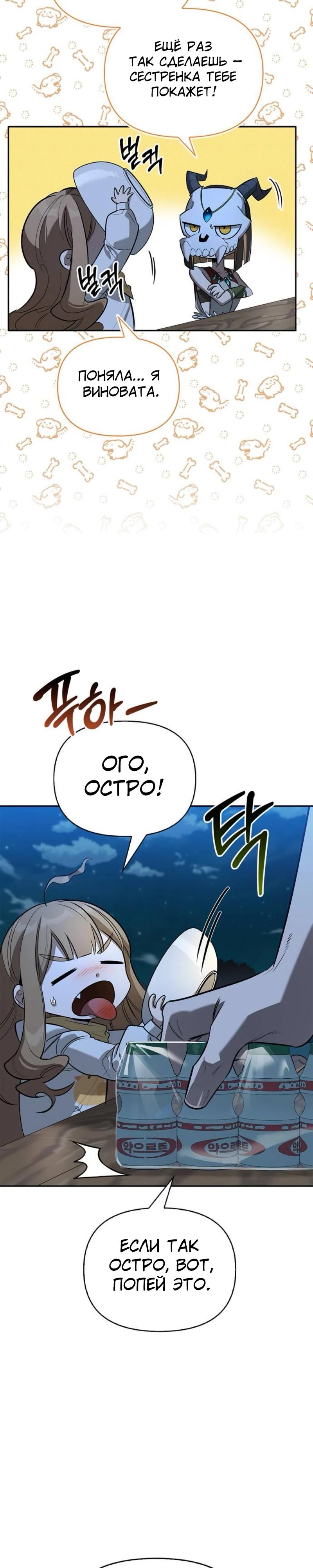 Манга Охотник S-класса, который лечит монстров - Глава 19 Страница 8