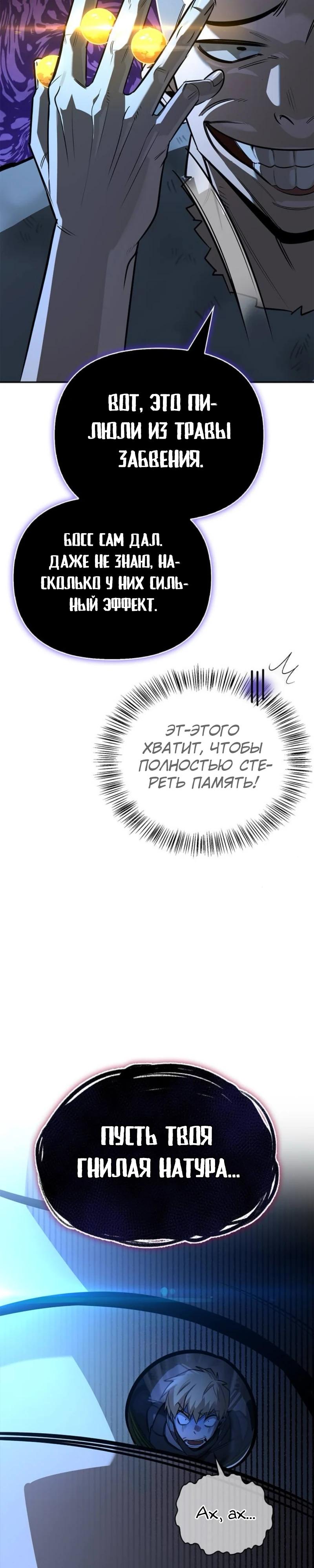 Манга Охотник S-класса, который лечит монстров - Глава 19 Страница 20