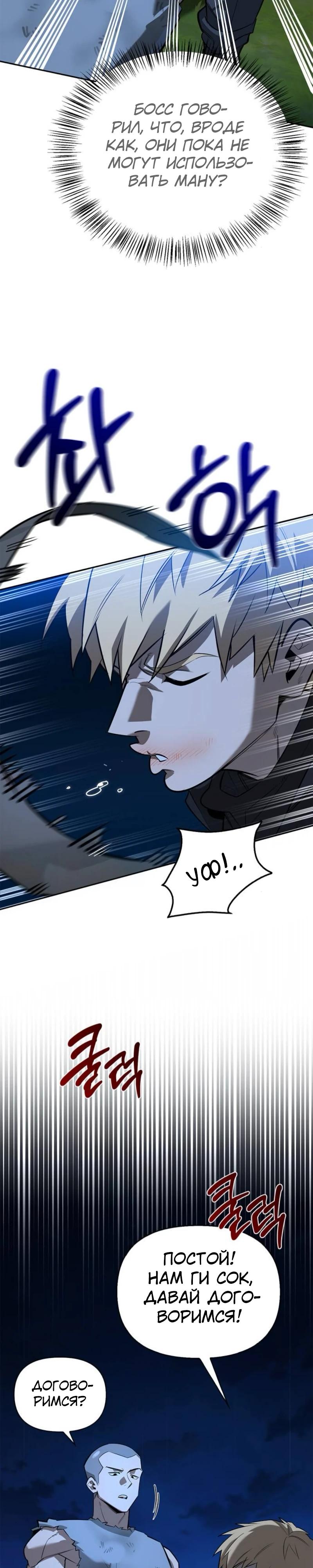 Манга Охотник S-класса, который лечит монстров - Глава 19 Страница 15