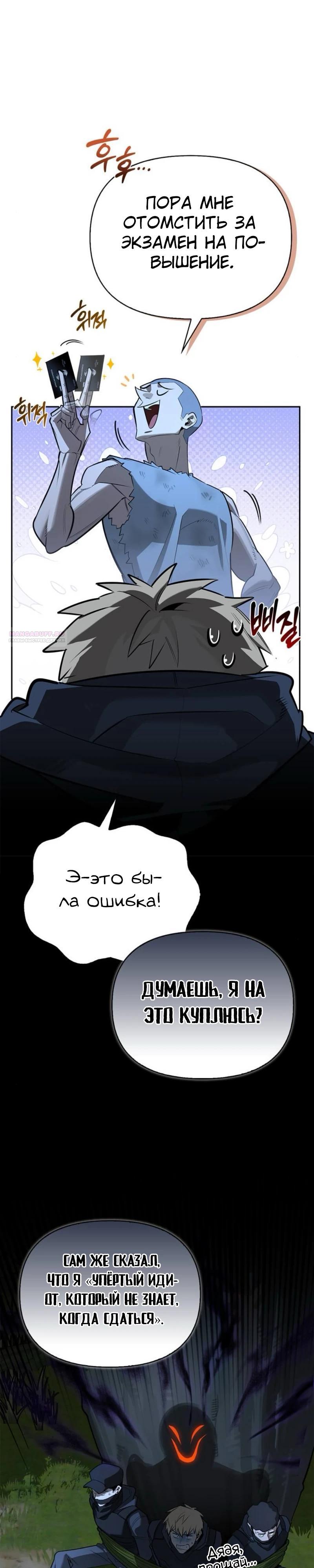 Манга Охотник S-класса, который лечит монстров - Глава 19 Страница 18