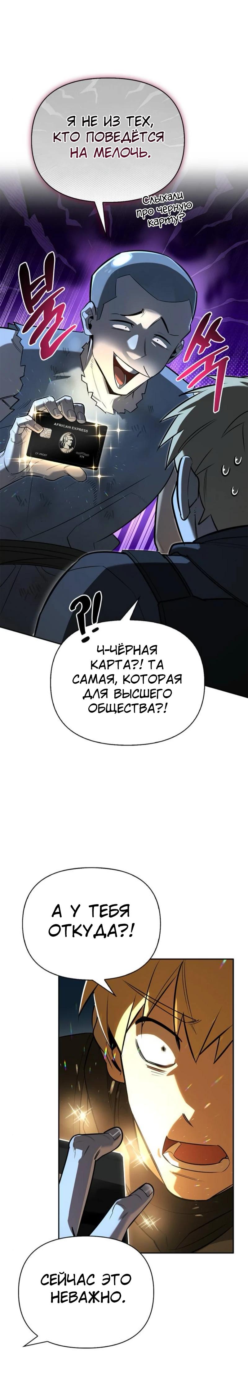 Манга Охотник S-класса, который лечит монстров - Глава 19 Страница 17