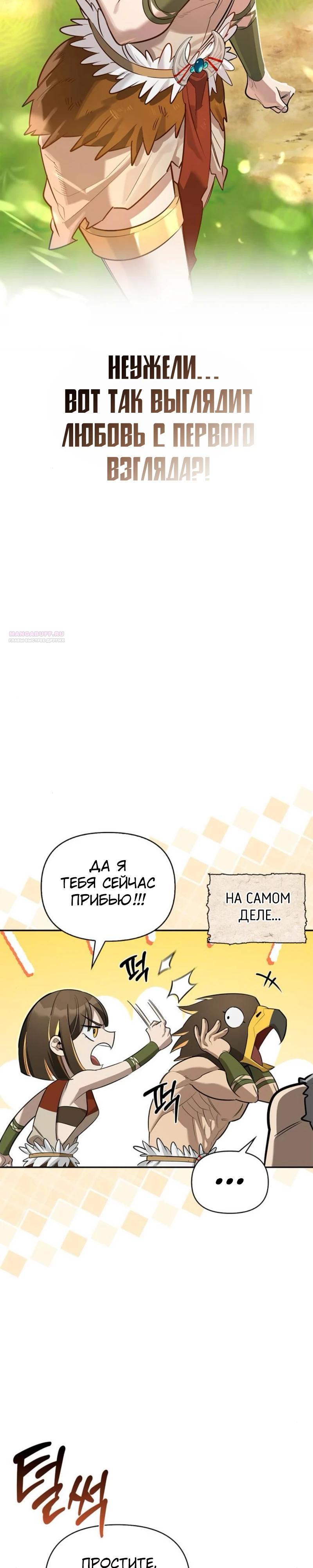 Манга Охотник S-класса, который лечит монстров - Глава 19 Страница 30