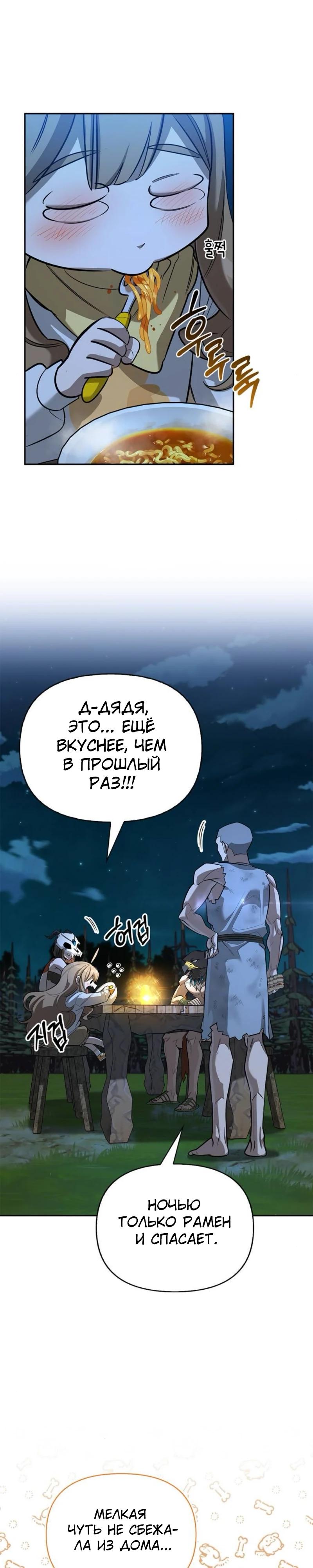 Манга Охотник S-класса, который лечит монстров - Глава 19 Страница 7