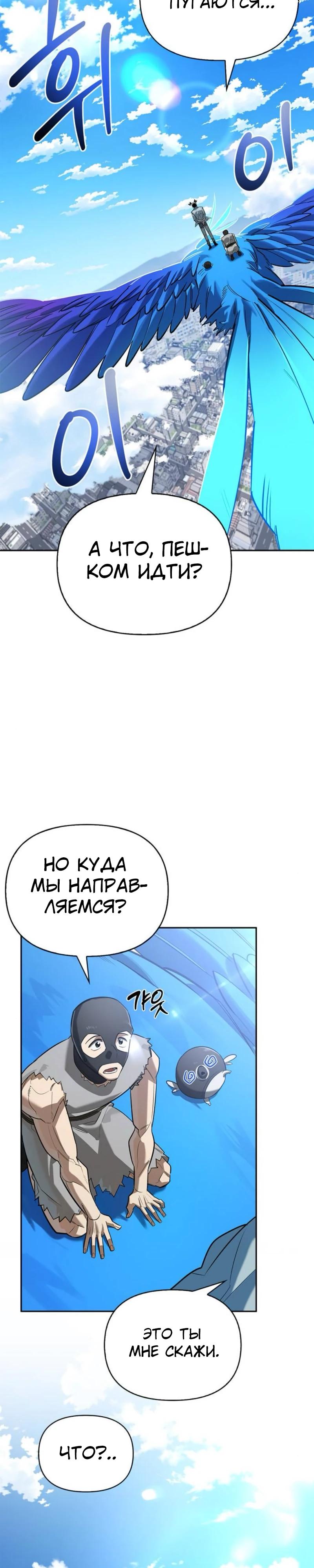 Манга Охотник S-класса, который лечит монстров - Глава 19 Страница 41