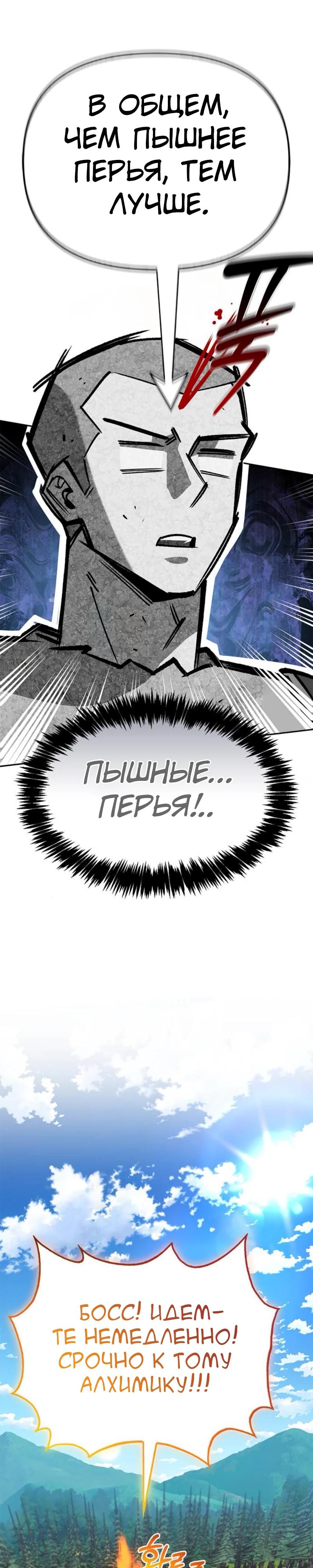 Манга Охотник S-класса, который лечит монстров - Глава 19 Страница 36