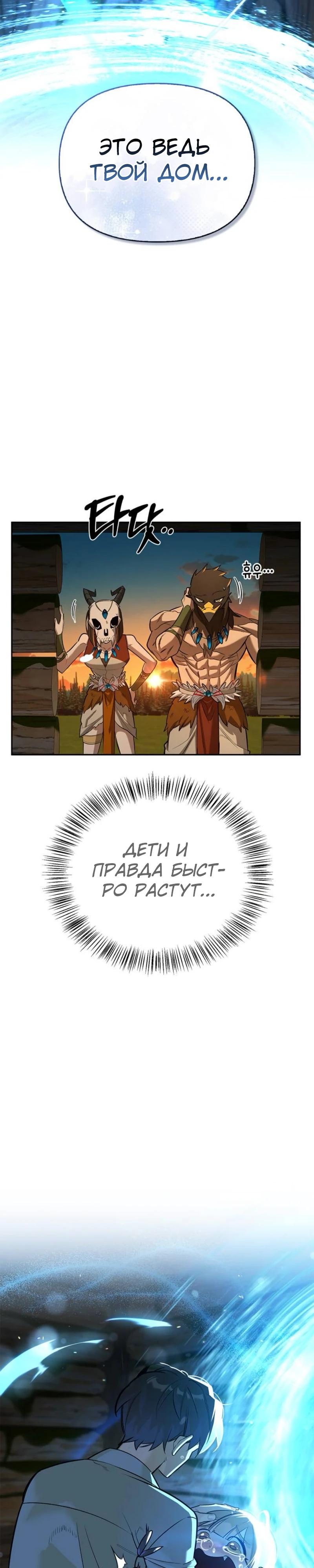 Манга Охотник S-класса, который лечит монстров - Глава 19 Страница 4