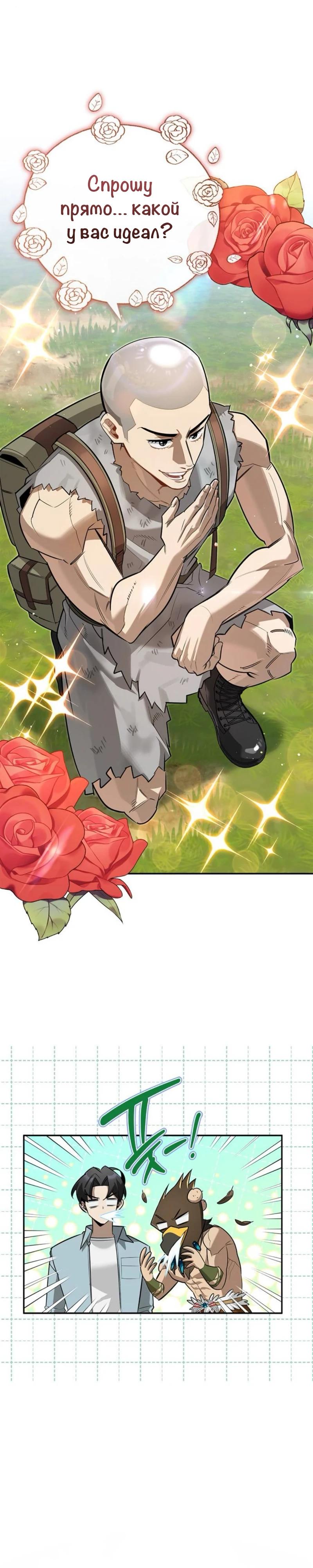 Манга Охотник S-класса, который лечит монстров - Глава 19 Страница 32