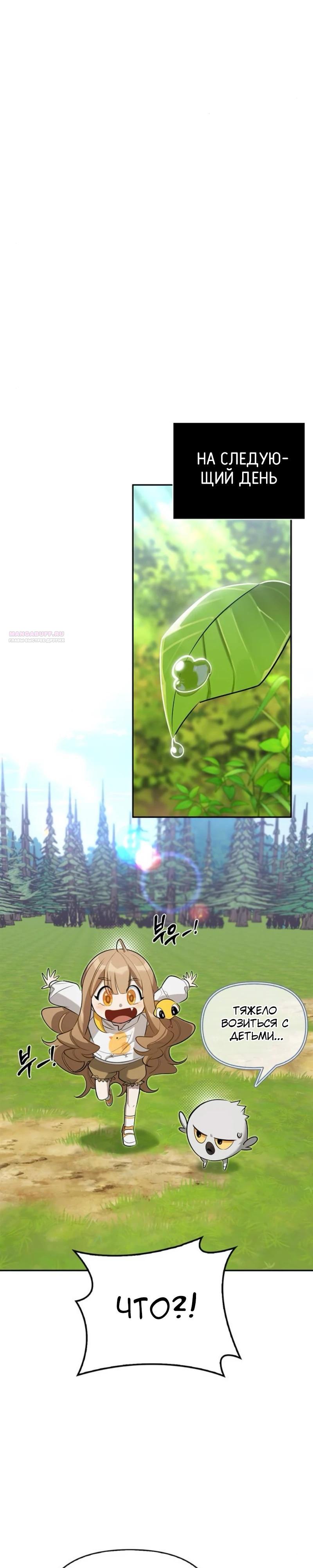 Манга Охотник S-класса, который лечит монстров - Глава 19 Страница 22