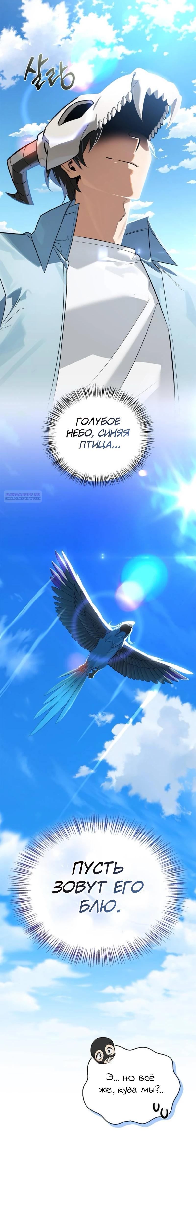 Манга Охотник S-класса, который лечит монстров - Глава 19 Страница 42