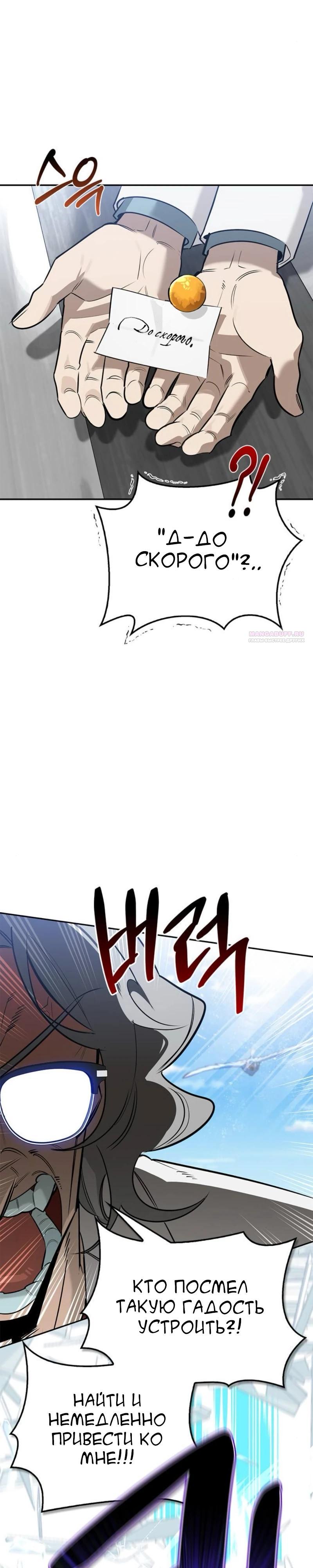 Манга Охотник S-класса, который лечит монстров - Глава 19 Страница 46