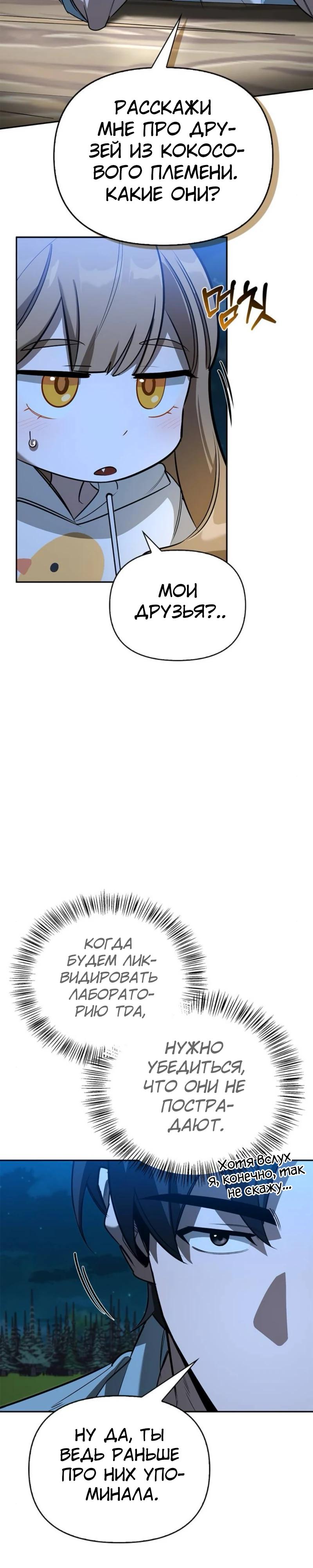 Манга Охотник S-класса, который лечит монстров - Глава 19 Страница 12