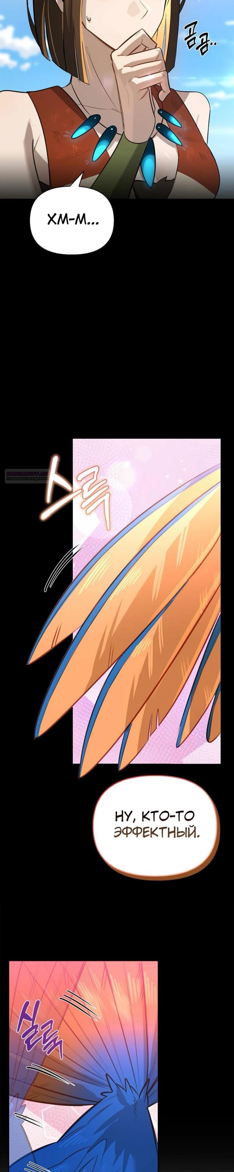 Манга Охотник S-класса, который лечит монстров - Глава 19 Страница 34