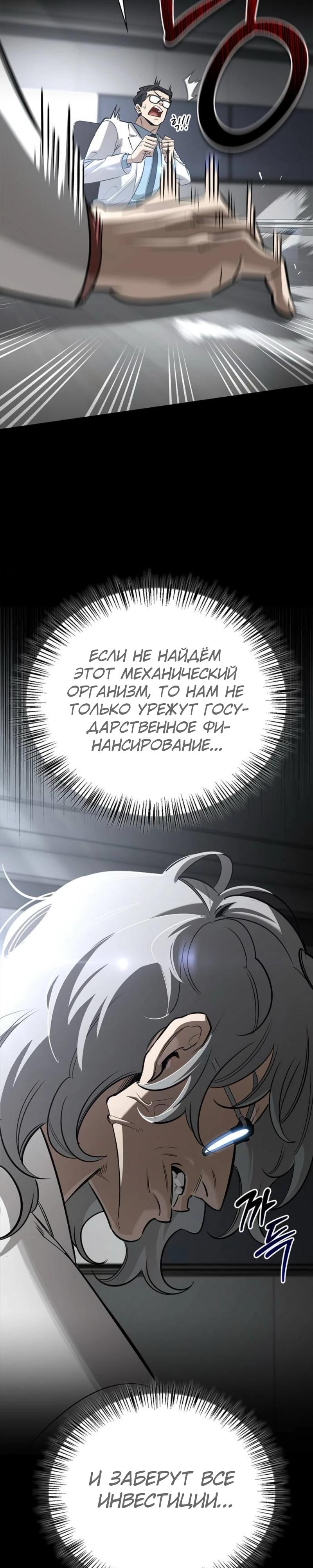 Манга Охотник S-класса, который лечит монстров - Глава 19 Страница 44