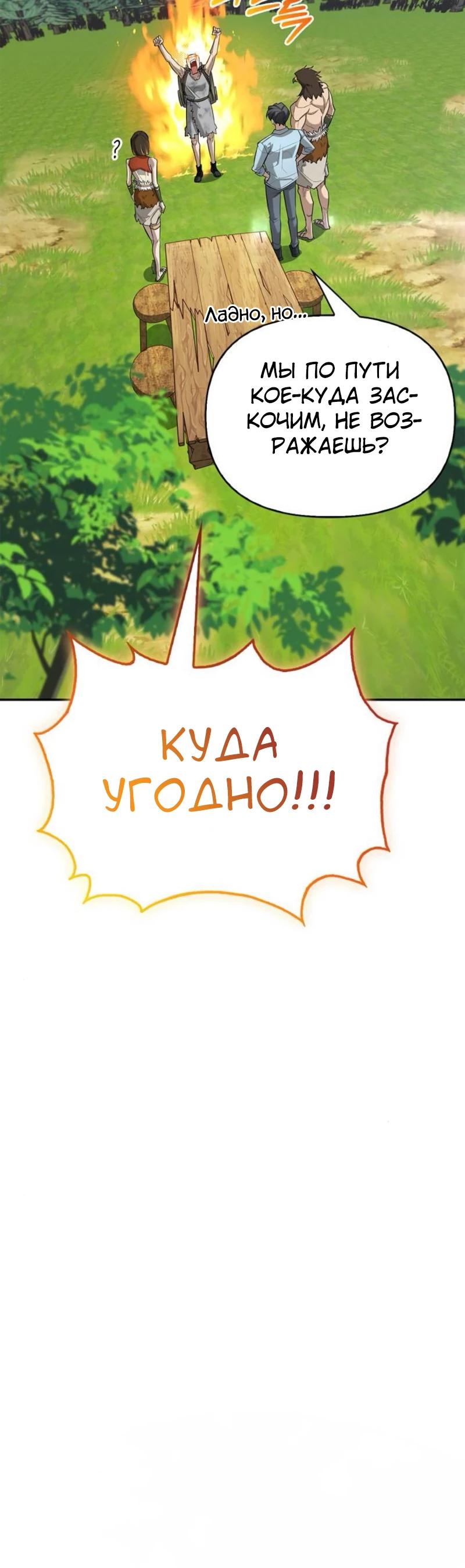 Манга Охотник S-класса, который лечит монстров - Глава 19 Страница 37